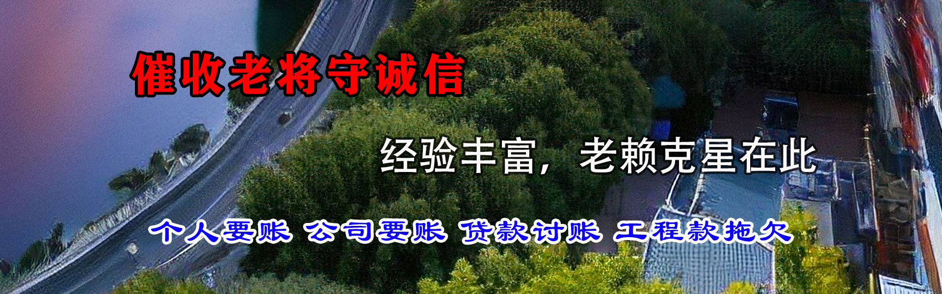江北清债公司